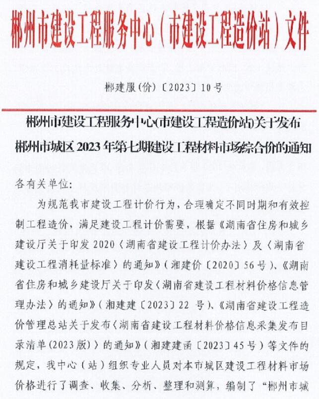 郴州市2023年7期9月造价库资料造价库资料网
