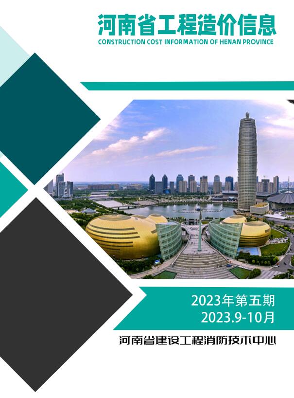 河南省2023年5期9、10月造价库信息造价库信息网