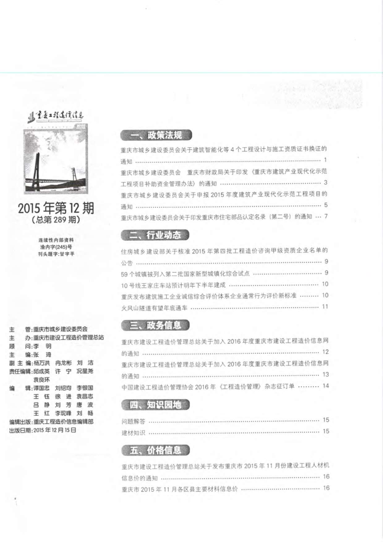 重庆市2015年12月造价库信息造价库信息网