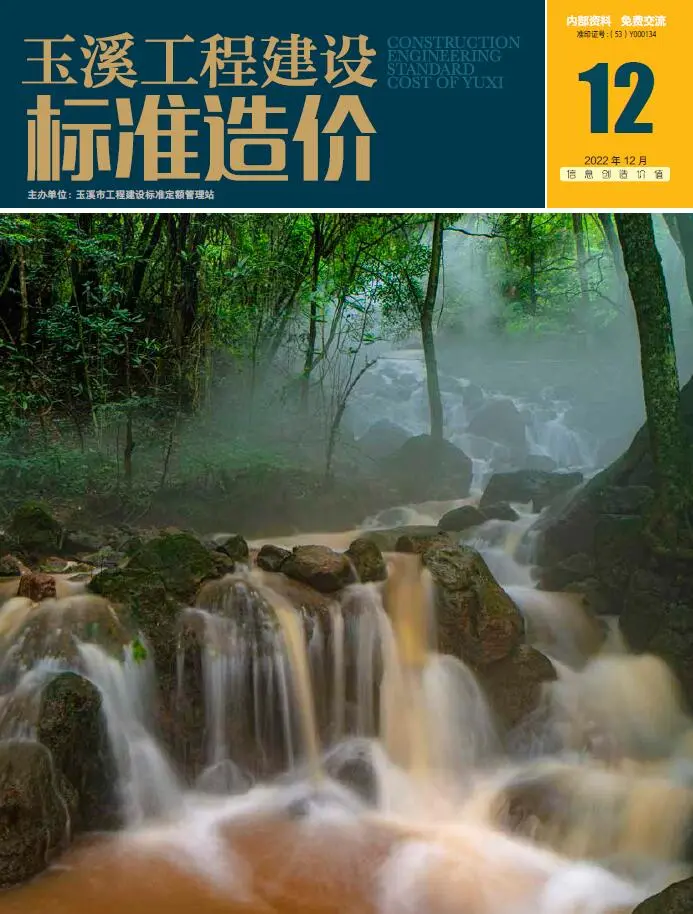 造价库玉溪市2022年12月信息价期刊电子版PDF封面
