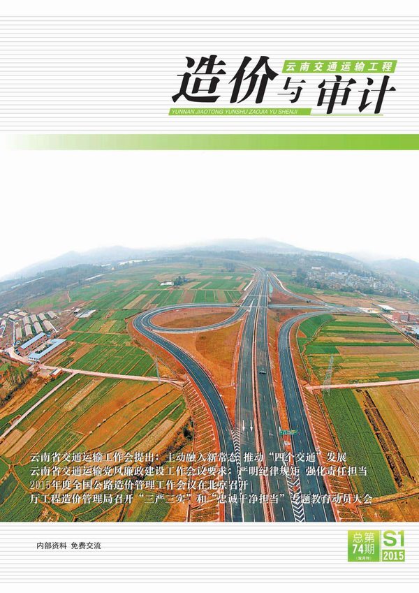 2015年1期云南交通造价库数据造价库数据网