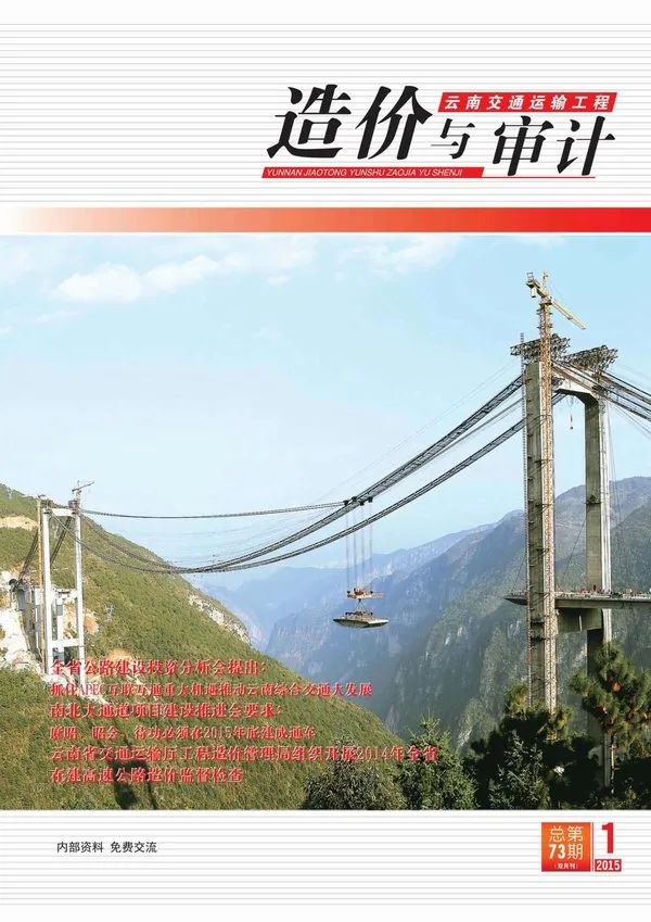 造价库云南省2015年1月信息价期刊电子版PDF封面
