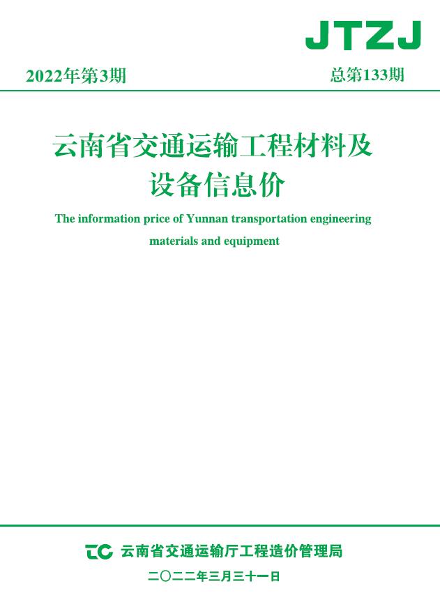 云南省2022年3月交通造价库数据造价库数据网