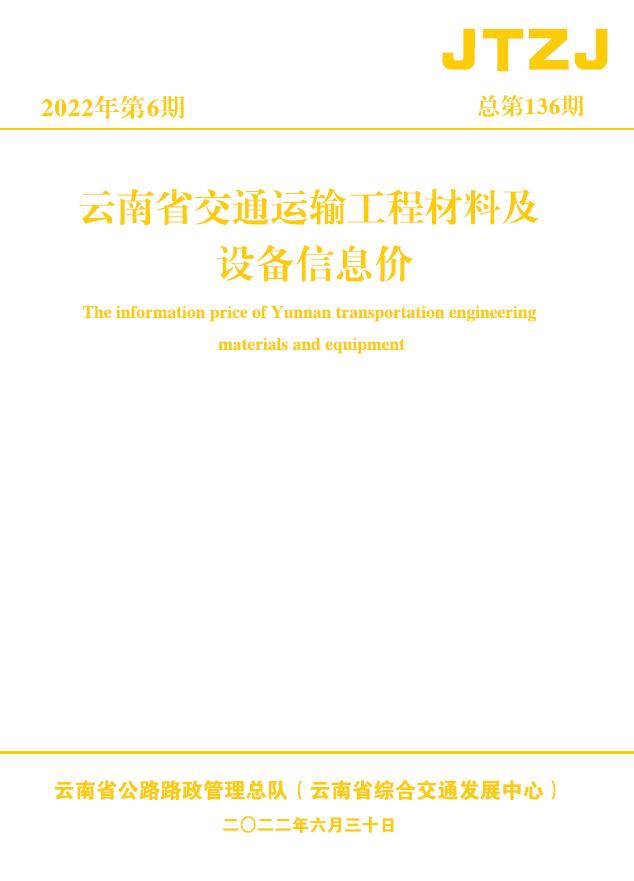 云南省2022年6月交通造价库数据造价库数据网