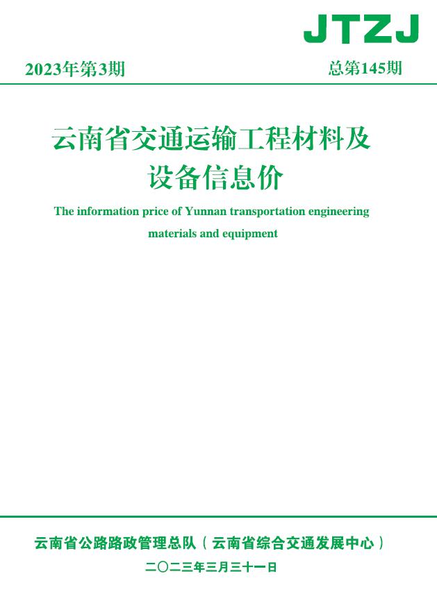 云南省2023年3月交通造价库信息造价库信息网