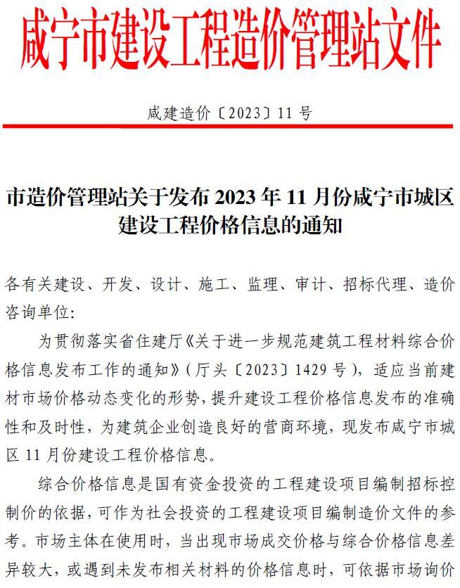 咸宁市2023年11月造价库信息造价库信息网