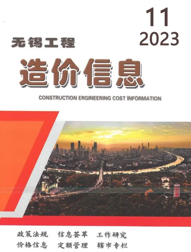 造价库无锡市2023年11月信息价期刊电子版PDF封面