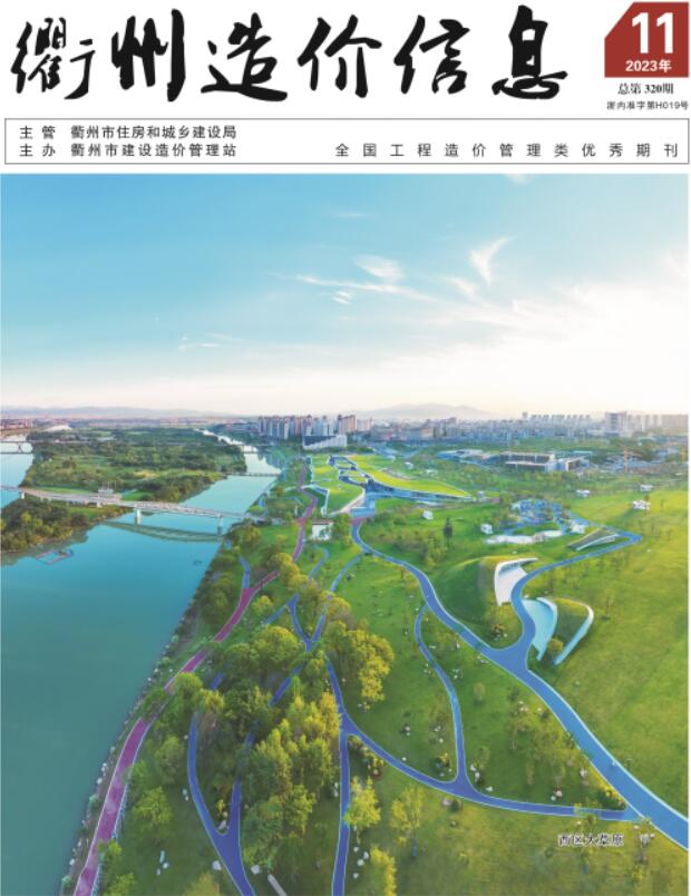 衢州市2023年11月造价信息库