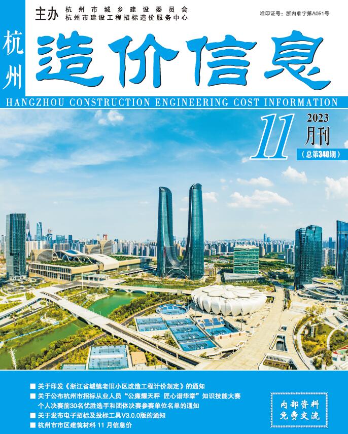 杭州市2023年11月造价库工程信息价期刊