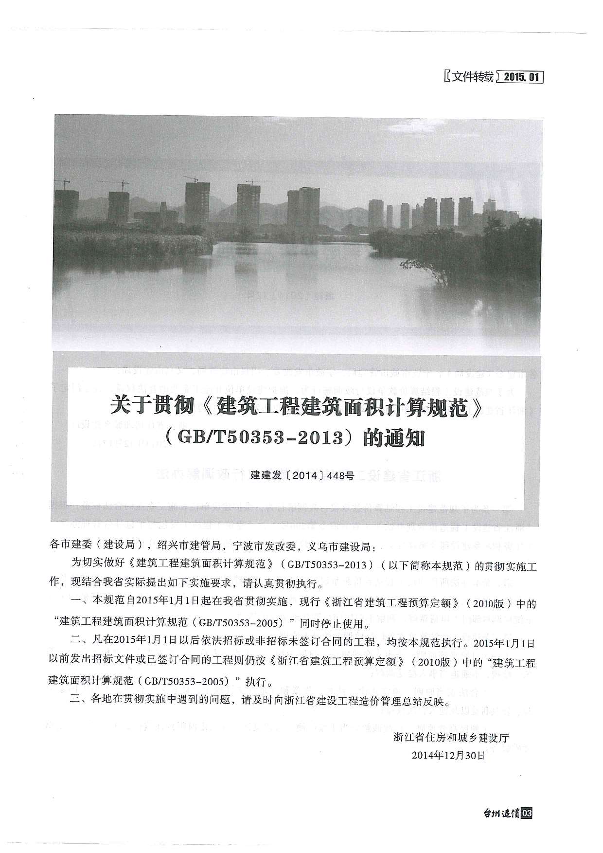 台州市2015年1月造价库期刊