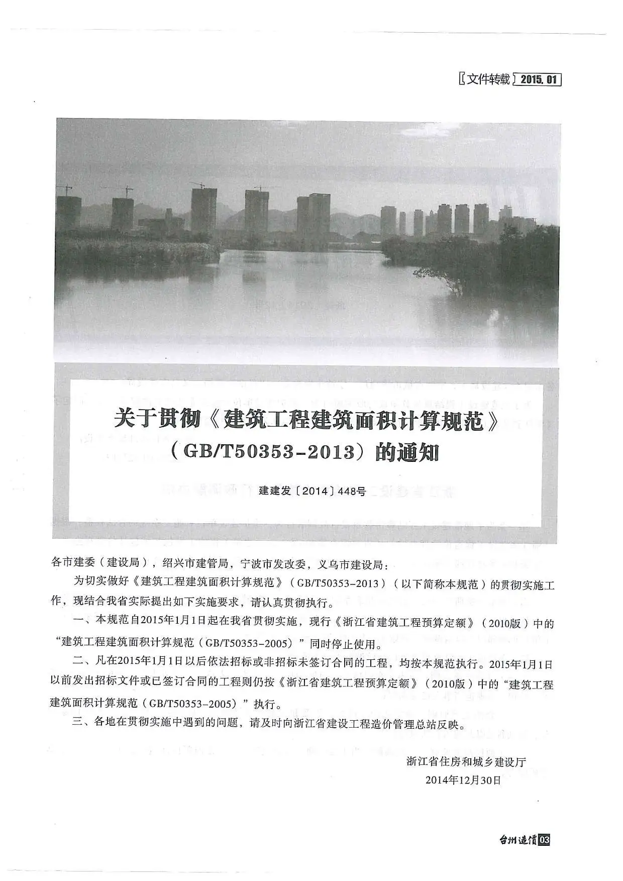 造价库台州市2015年1月信息价期刊电子版PDF封面