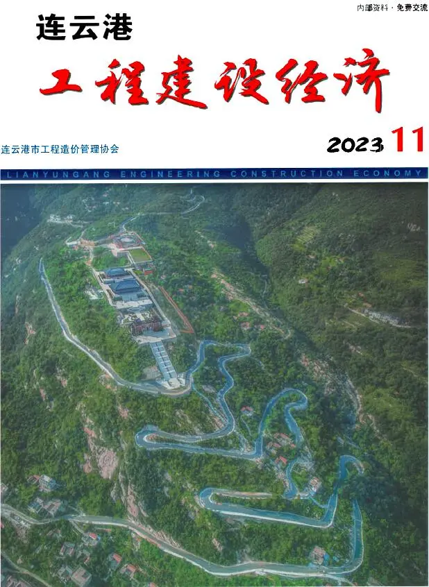 造价库连云港市2023年11月信息价期刊电子版PDF封面