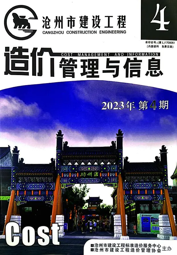 造价库沧州2023年4期7、8月信息价期刊电子版PDF封面