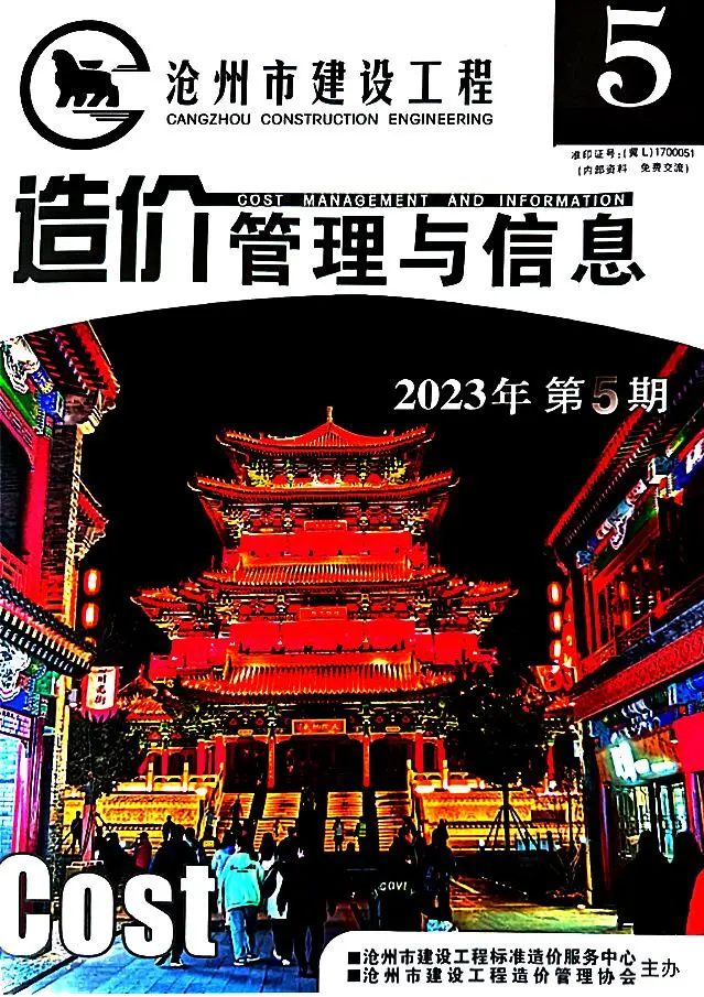 造价库沧州2023年5期9、10月信息价期刊电子版PDF封面