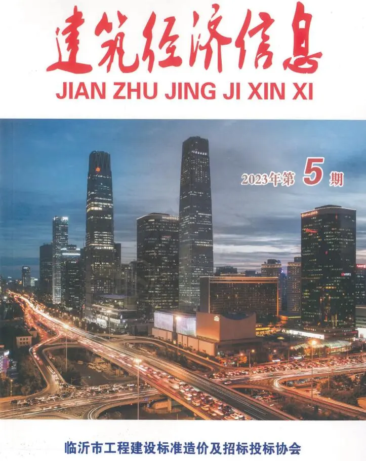 造价库临沂2023年5期9、10月信息价期刊电子版PDF封面
