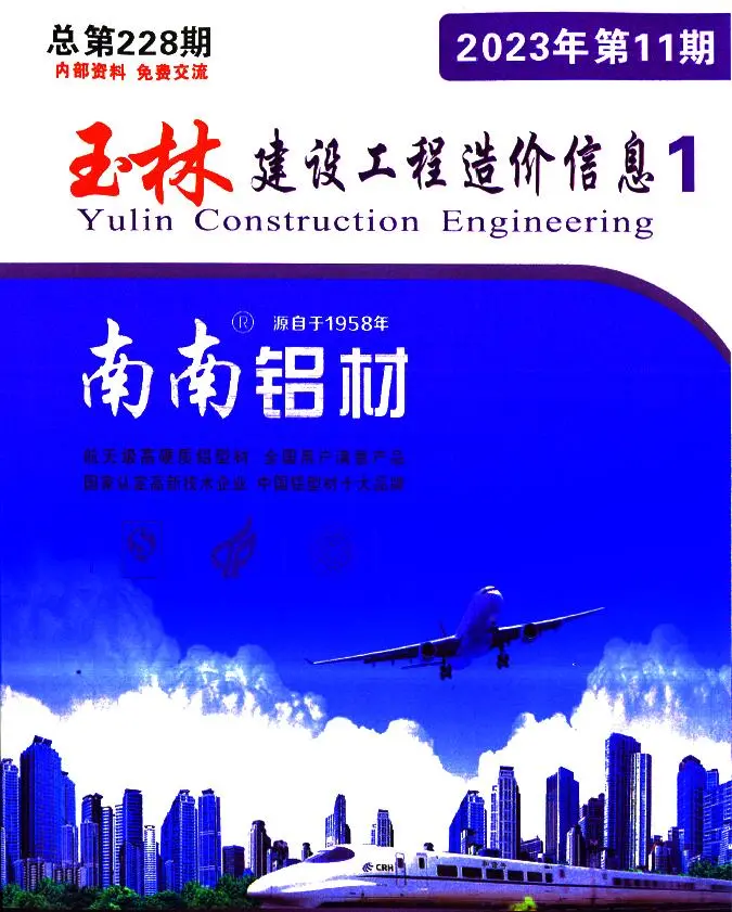 造价库玉林市2023年11月信息价期刊电子版PDF封面