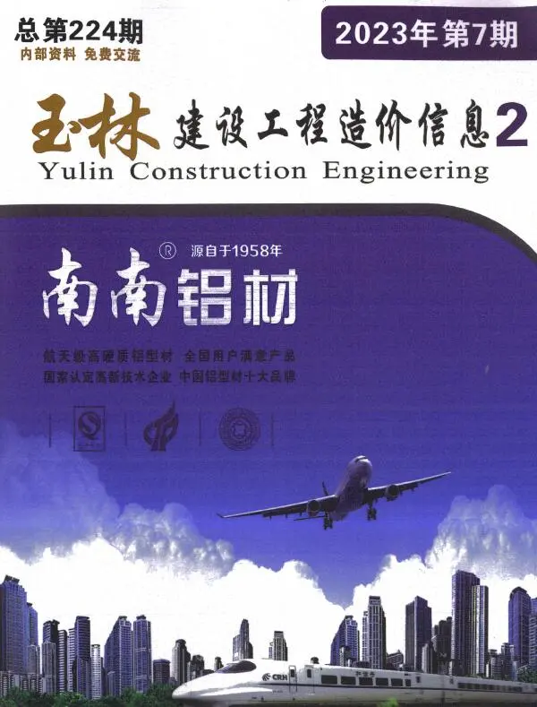 造价库玉林2023年7月厂商报价信息价期刊电子版PDF封面