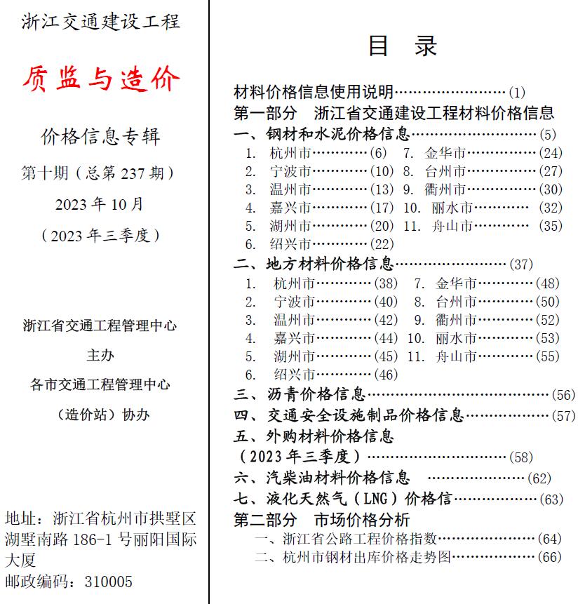 浙江2023年10月交通质监与造价信息价造价库工程信息价期刊
