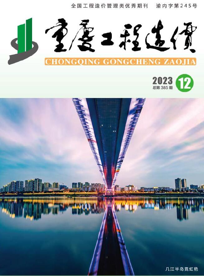 重庆市2023年12月造价库造价库下载