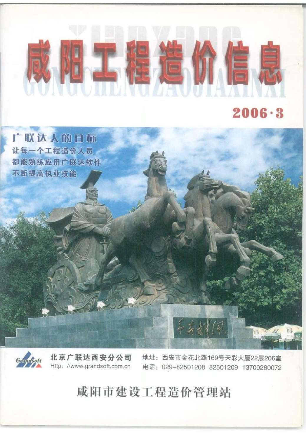 咸阳市2006年3月造价库期刊