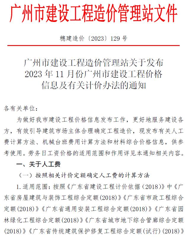 广州市2023年11月造价库信息造价库信息网