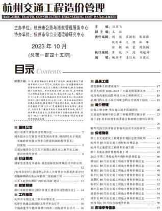 杭州2023年10月交通造价库工程信息价期刊