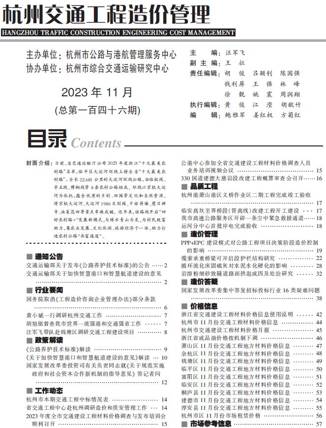 杭州2023年11月交通造价库期刊