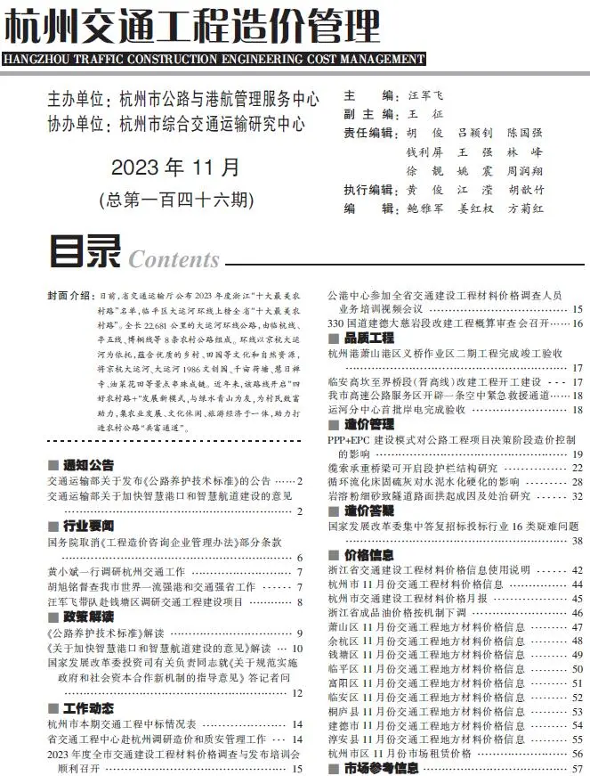造价库杭州2023年11月交通信息价期刊电子版PDF封面