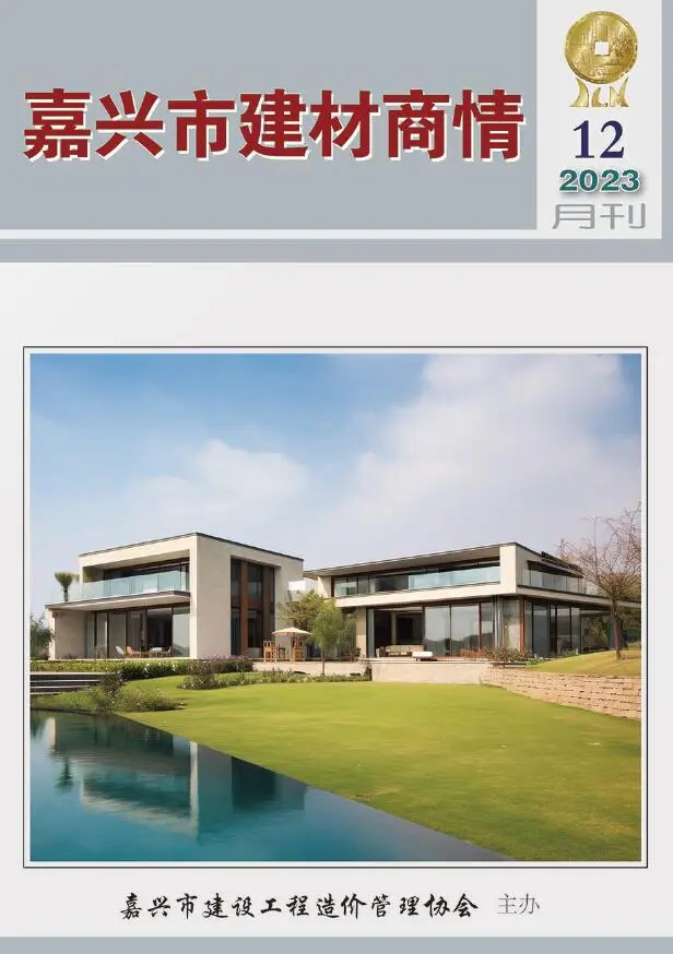 造价库嘉兴2023年12月建材商情期刊电子版PDF封面