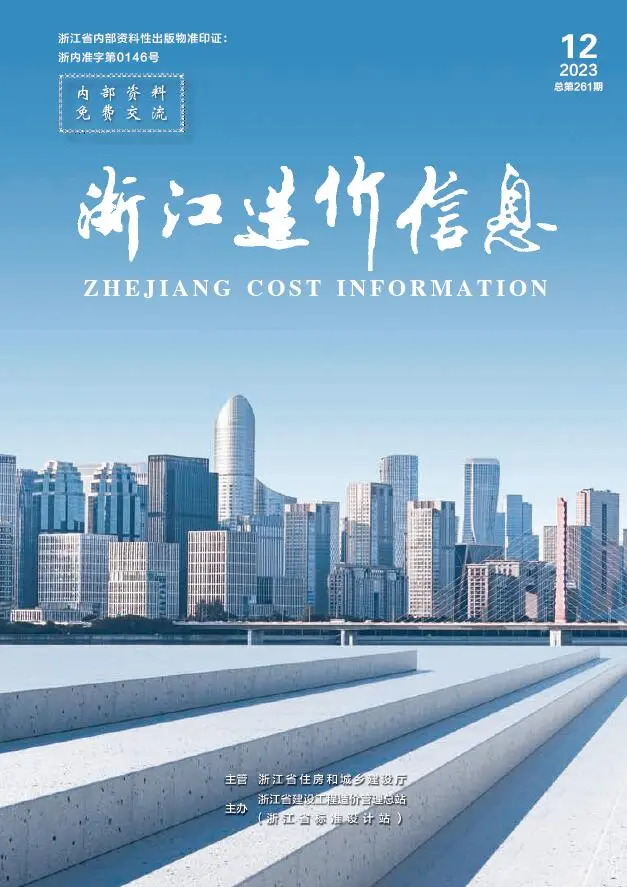 造价库浙江省2023年12月信息价期刊电子版PDF封面