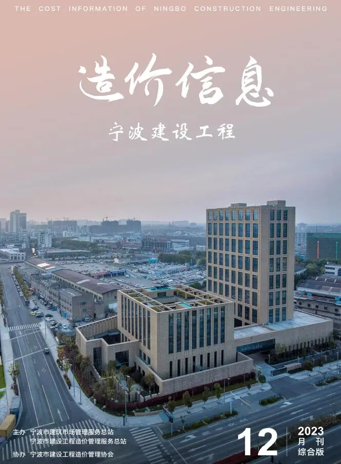 造价库宁波市2023年12月信息价期刊电子版PDF封面