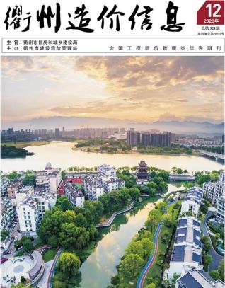 衢州市2023年12月造价库工程信息价期刊