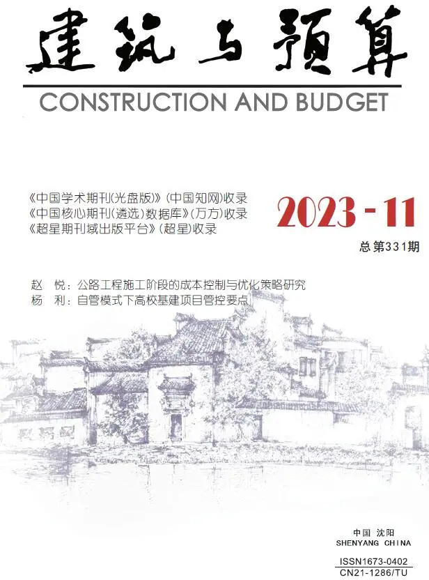 造价库辽宁省2023年11月信息价期刊电子版PDF封面
