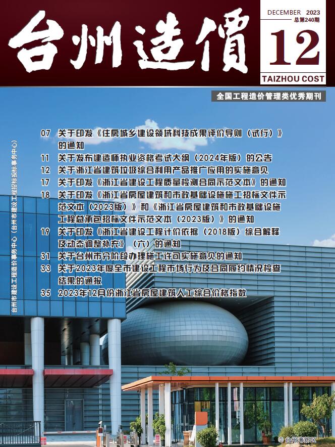 台州市2023年12月造价库工程信息价期刊