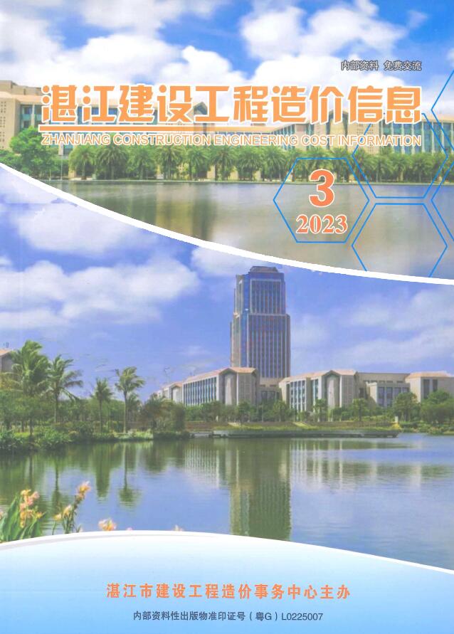 湛江2023年3季度7、8、9月造价信息库