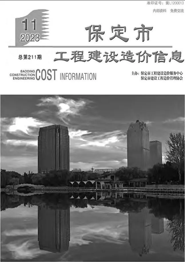 造价库保定市2023年11月信息价期刊电子版PDF封面