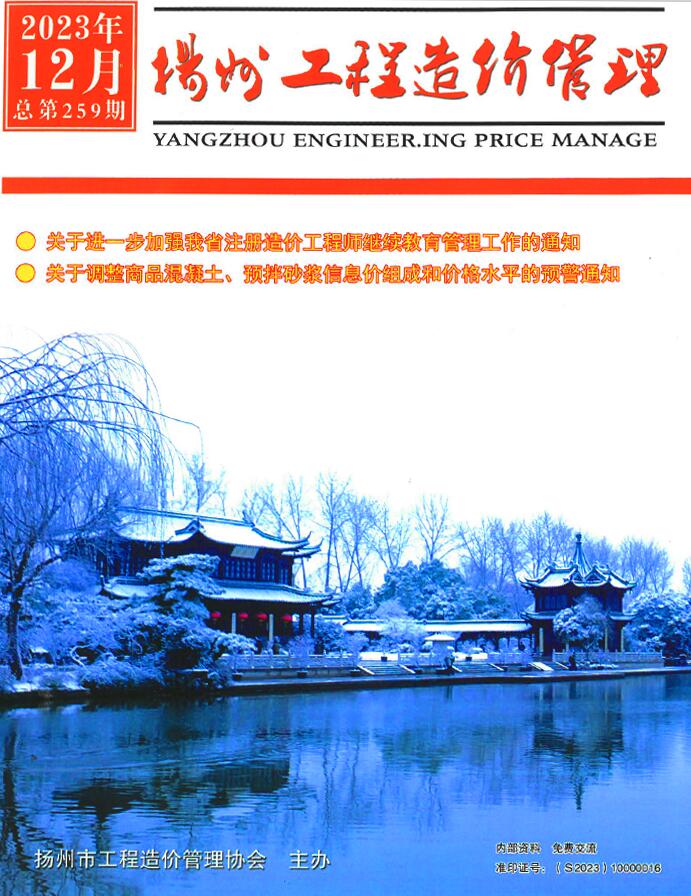 扬州市2023年12月造价库工程信息价期刊
