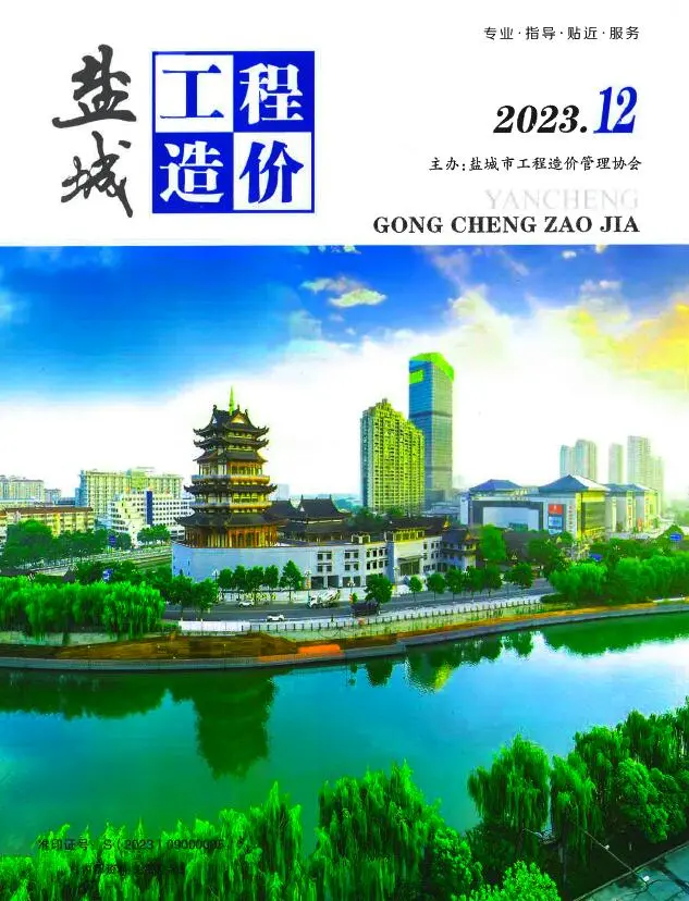 造价库盐城市2023年12月信息价期刊电子版PDF封面