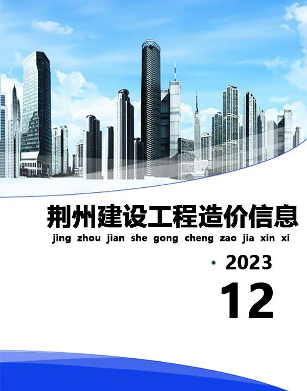 荆州市2023年12月造价库信息造价库信息网
