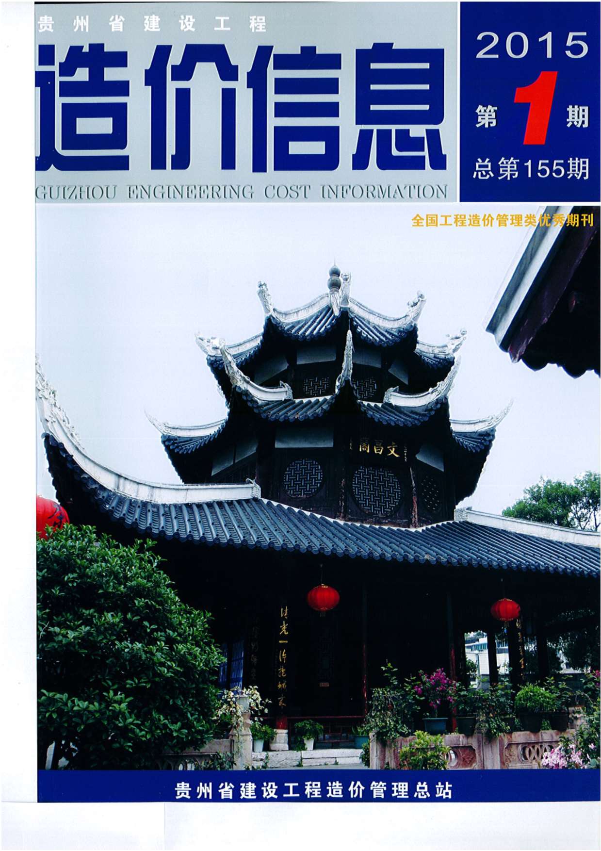 贵州省2015年1月造价库信息造价库信息网