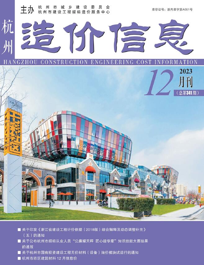 杭州市2023年12月造价库工程信息价期刊