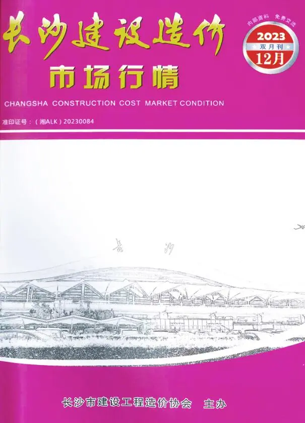造价库长沙2023年12月建材市场信息期刊电子版PDF封面