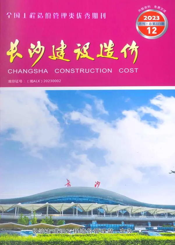 造价库长沙市2023年12月信息价期刊电子版PDF封面