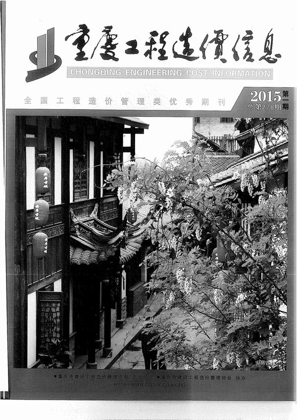 造价库重庆市2015年1月信息价期刊电子版PDF封面