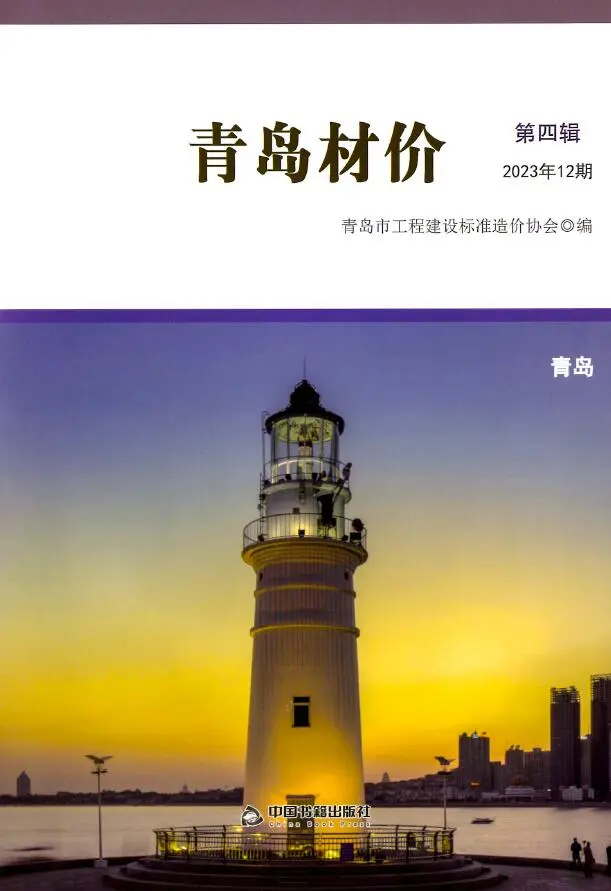 造价库青岛市2023年12月信息价期刊电子版PDF封面