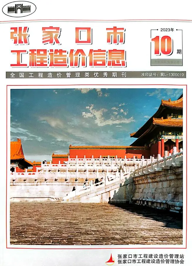 造价库张家口2023年10期12月信息价期刊电子版PDF封面