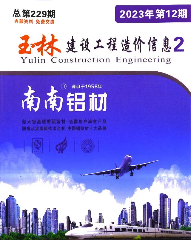 造价库玉林2023年12月建材市场信息期刊电子版PDF封面
