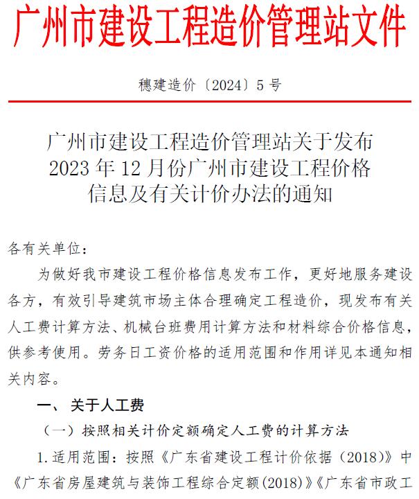 广州市2023年12月造价信息库