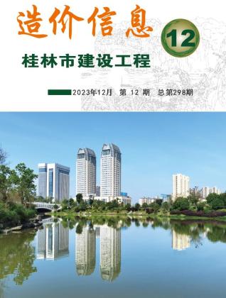 桂林市2023年12月造价库工程信息价期刊