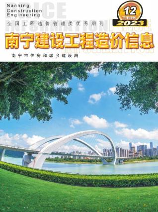南宁2023年12月下半月造价库工程信息价期刊